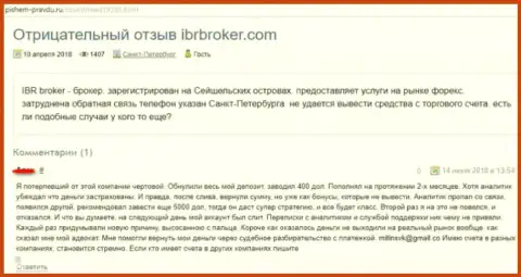 Негативный отзыв трейдера на незаконные действия ФОРЕКС дилинговой конторы IBR Broker