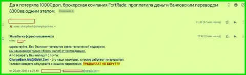 ForTrade - РАЗВОДИЛЫ !!! Отзыв forex игрока, поплатившегося за свою легковерность