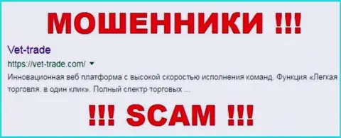 Vet-Trade Com это МОШЕННИКИ !!! SCAM !!!
