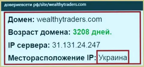 Украинское место регистрации дилинговой организации WealthyTraders Com, согласно информации интернет источника довериевсети рф