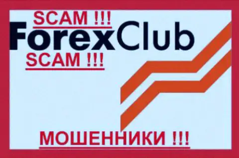 ForexClub - это МОШЕННИКИ !!! SCAM !!!