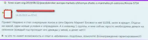 Отзыв валютного игрока, который призывает держаться от Форекс конторы Europe Markets подальше