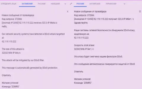 DDoS атака на web-сайт FxPro-Obman Com, в проведении которой, видимо, причастны KokocGroup Ru (Профитатор)