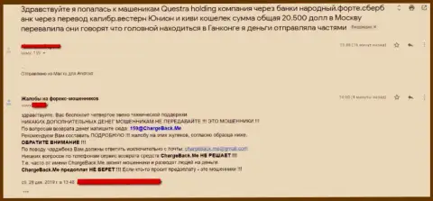 Questra World - это разводняк, работать с указанной организацией слишком опасно !!! Плохой честный отзыв