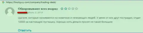 Критичный честный отзыв биржевого трейдера кинутого мошенником OneGoodTrade Ru, который не советует с ним иметь дело