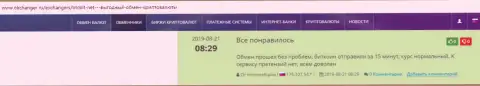 Про организацию BTCBIT Net на интернет-сайте Okchanger Ru