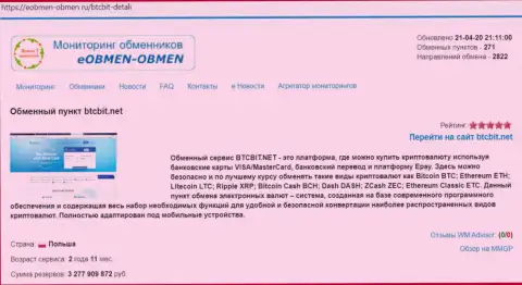 Сведения об обменном пункте BTCBit на веб-площадке Eobmen-Obmen Ru