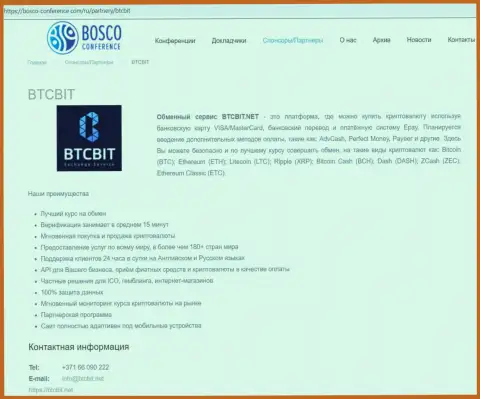 Информация о BTCBit на онлайн-источнике боско конференсе ком