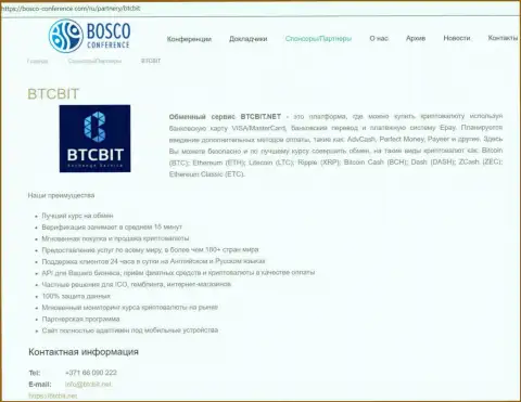 Справочная информация об обменнике BTCBIT Sp. z.o.o. на веб-портале Боско Конференсе Ком