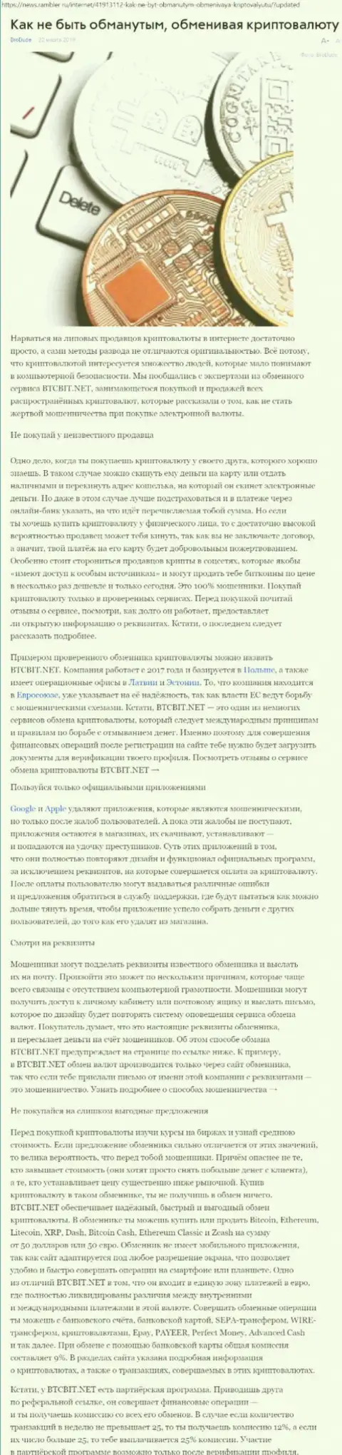 Публикация о компании БТЦБИТ Сп. з.о.о. на news rambler ru