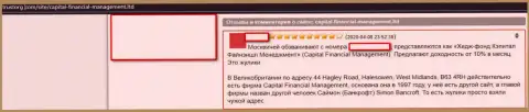 Еще один честный отзыв forex игрока, который сообщает, что Capital Financial Management (Financial Management) - это ЖУЛИКИ !!!