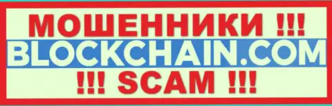 Blockchain Com - это МОШЕННИКИ ! SCAM !!!