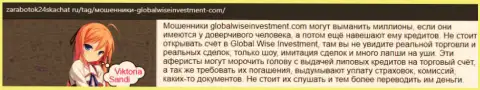 Негативный отзыв клиента о преступных действиях форекс компании GlobalWiseInvestments Com