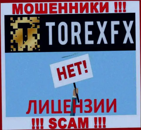Мошенники ТорексФХ промышляют нелегально, т.к. у них нет лицензии !!!
