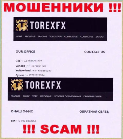 В запасе у интернет-мошенников из организации Торекс ФИкс припасен не один номер телефона